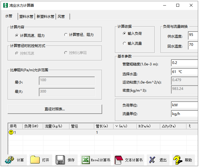 鸿业水力计算器中文版