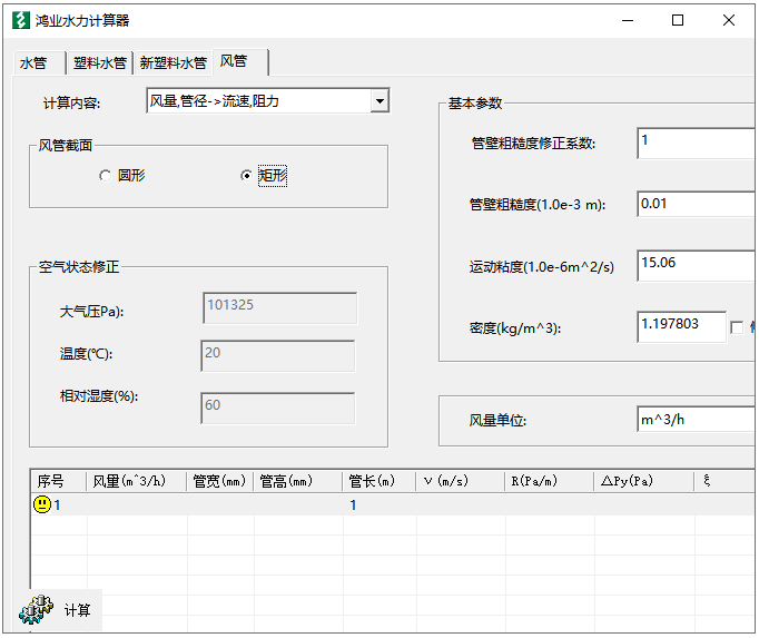 鸿业水力计算器中文版