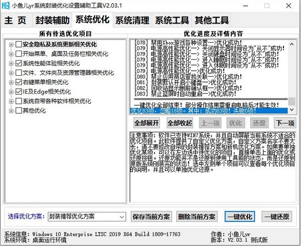 小鱼儿yr系统封装优化设置辅助工具最新版