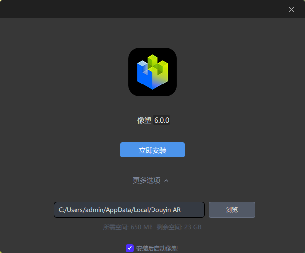 像塑6.0.0