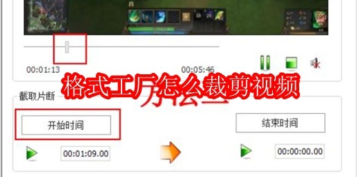 格式工厂怎么裁剪视频