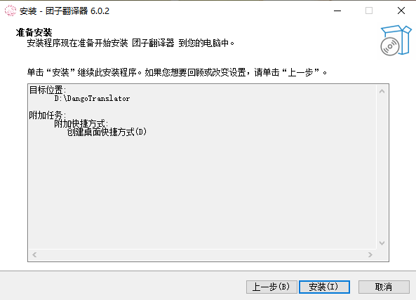团子翻译器6.0.2