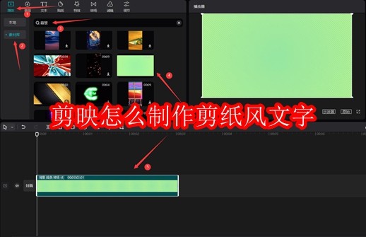 剪映怎么制作剪纸风文字