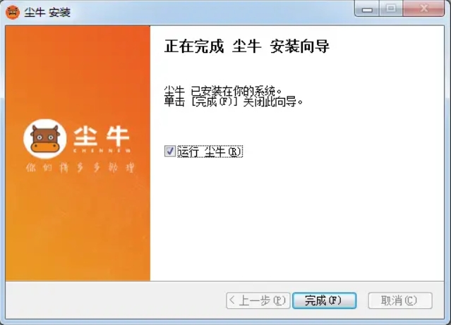 尘牛最新版