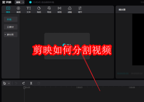 剪映如何分割视频