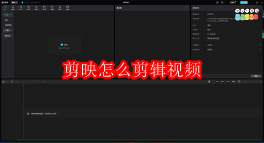 剪映怎么剪辑视频