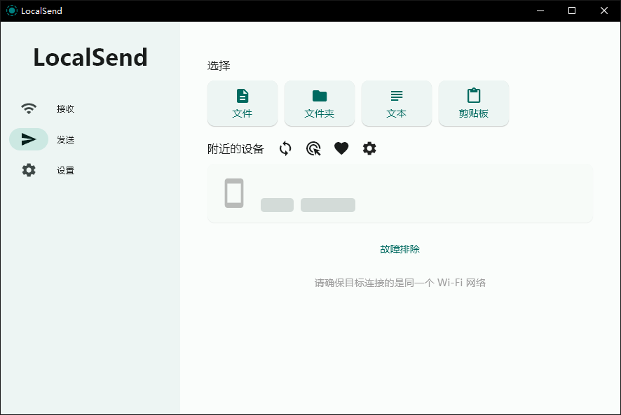 LocalSend电脑版