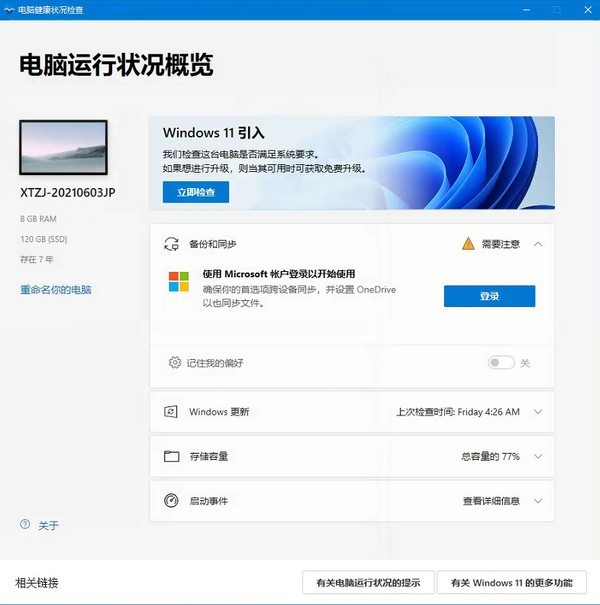 PC Health Check老版本