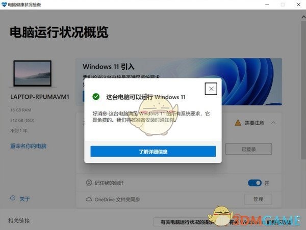 PC Health Check老版本
