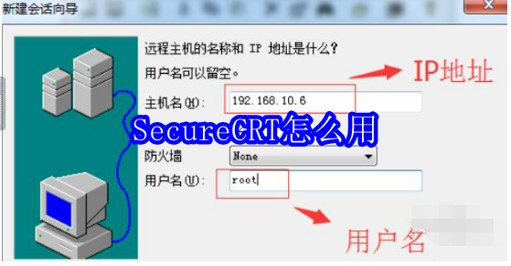 SecureCRT怎么用