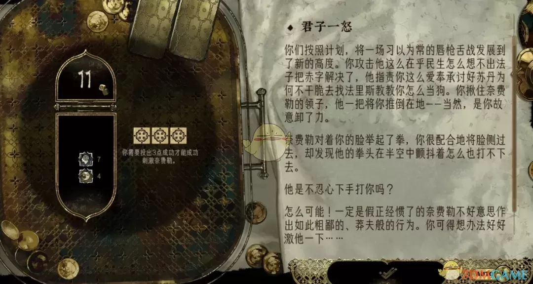 《苏丹的游戏》秘誓之约MOD