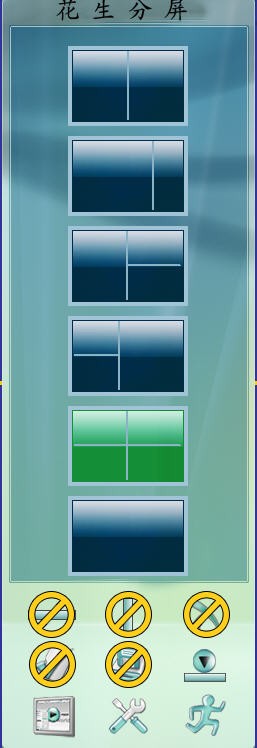 花生分屏工具免费版