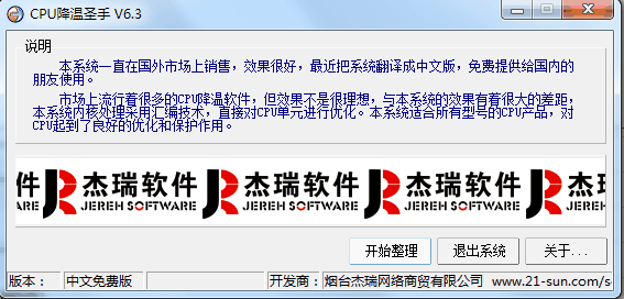 CPU降温圣手免费版