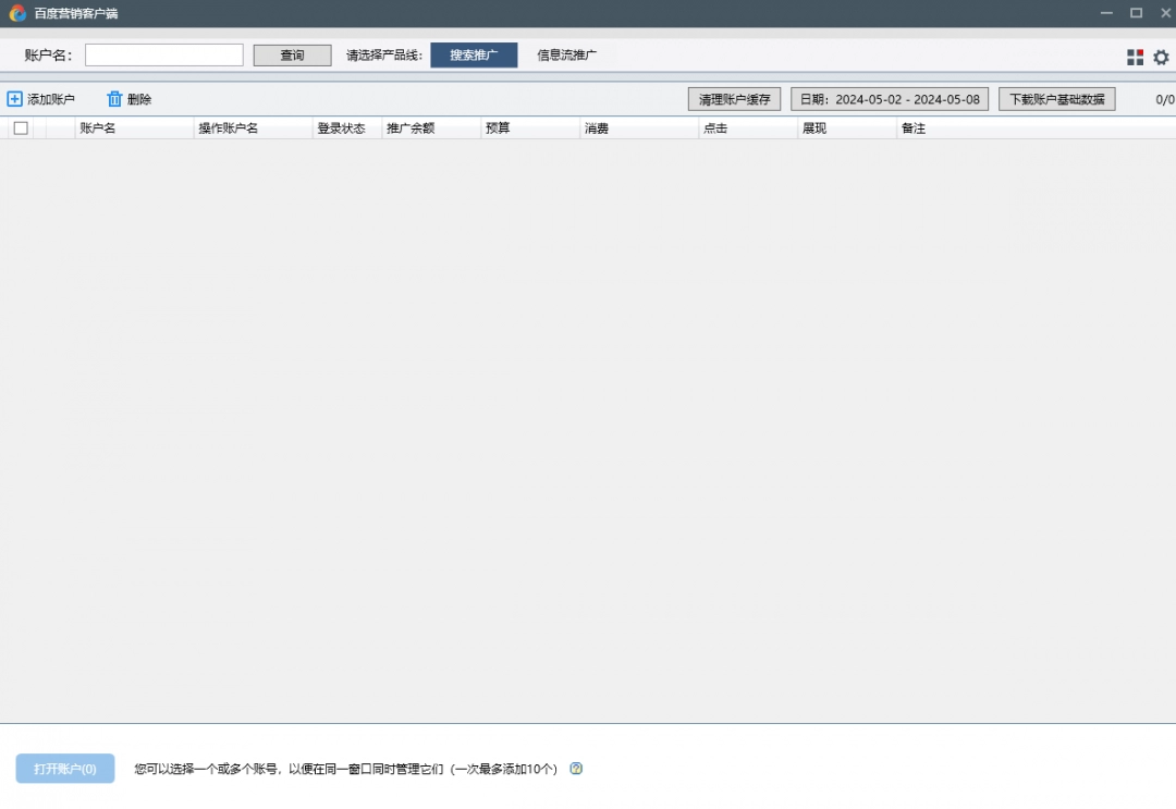 百度营销客户端6.5.5.8