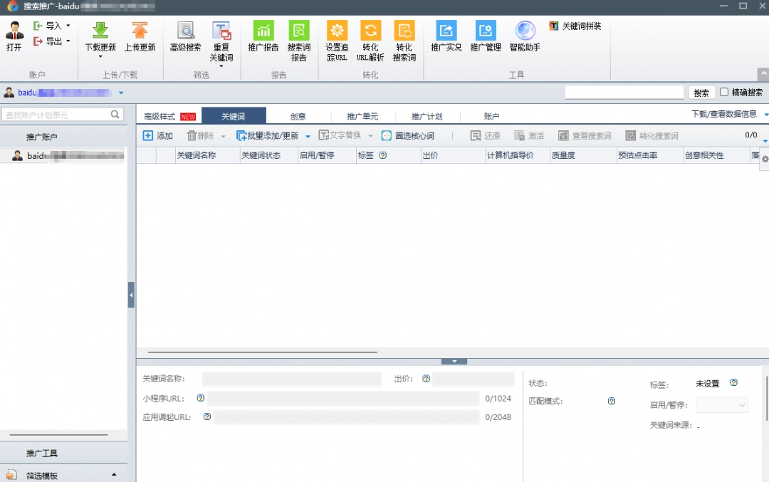 百度营销客户端6.5.5.8