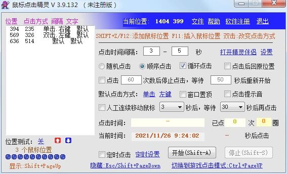 鼠标点击精灵免费版