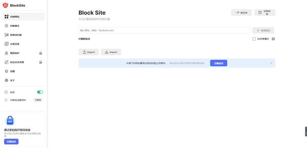 BlockSite电脑版