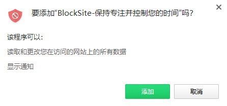 BlockSite电脑版