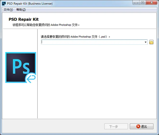 PSD Repair Kit免费版