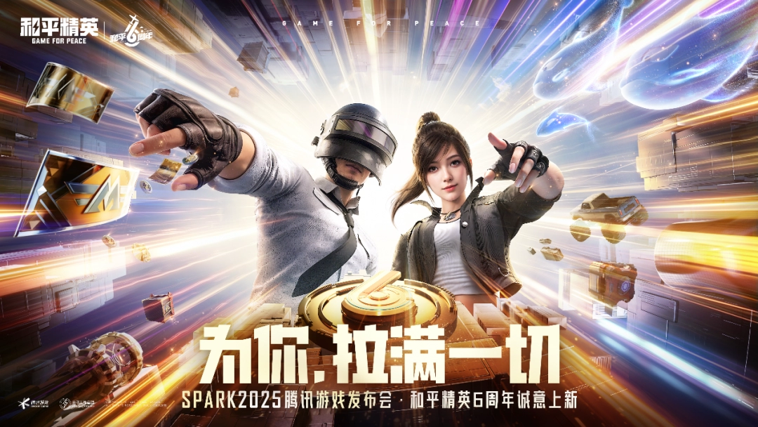  六周年的《和平精英》，诠释了什么叫“拉满一切”