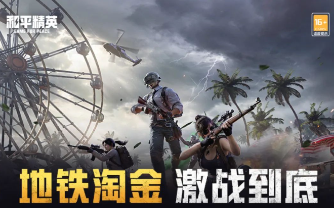  六周年的《和平精英》，诠释了什么叫“拉满一切”