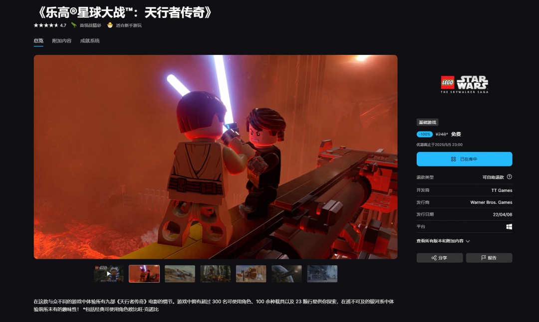 Epic喜加一：免费领取《乐高星球大战：天行者传奇》