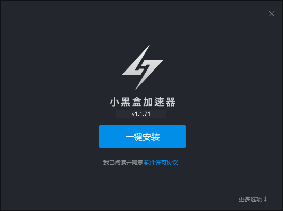 小黑盒加速器1.1.71.60