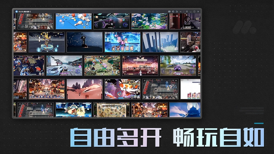 MuMu模拟器最新版