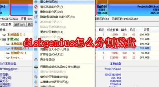diskgenius怎么分割磁盘