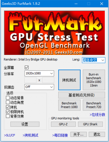 FurMark免费版