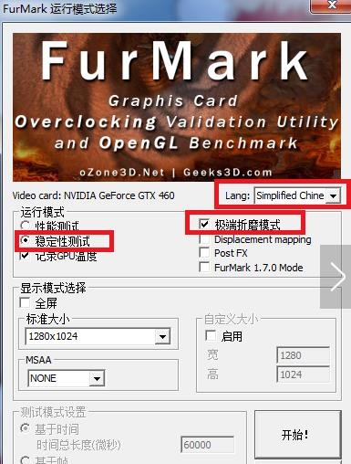 FurMark免费版
