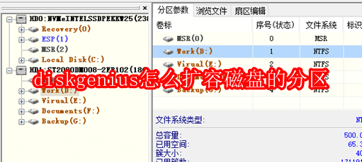 diskgenius怎么扩容磁盘的分区