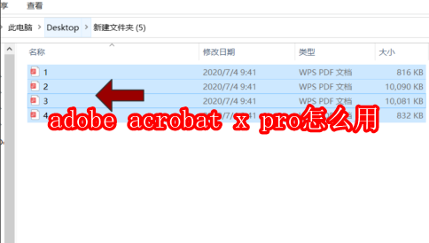 adobe acrobat x pro怎么用