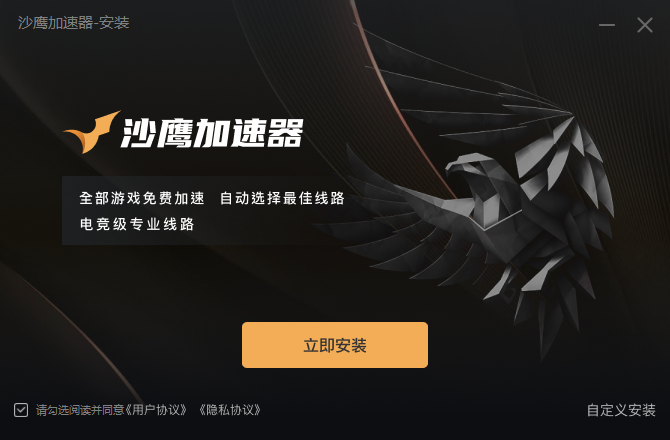 沙鹰加速器最新版