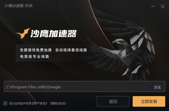 沙鹰加速器最新版