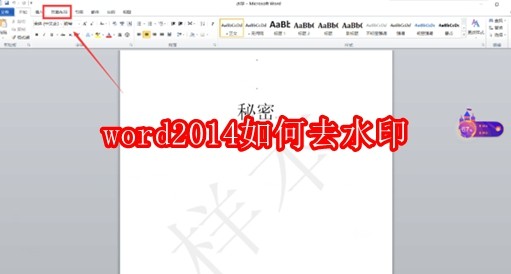 word2014如何去水印