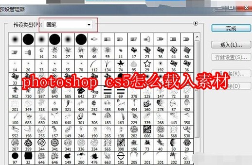 photoshop cs5怎么载入素材