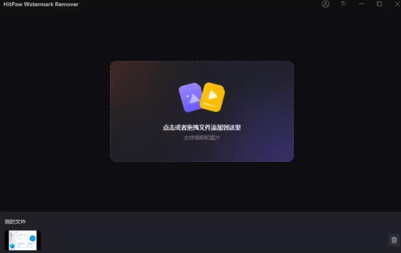 HitPaw Watermark Remover免费版