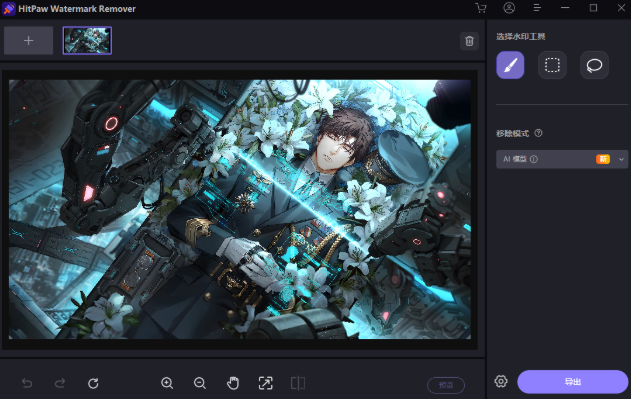 HitPaw Watermark Remover免费版