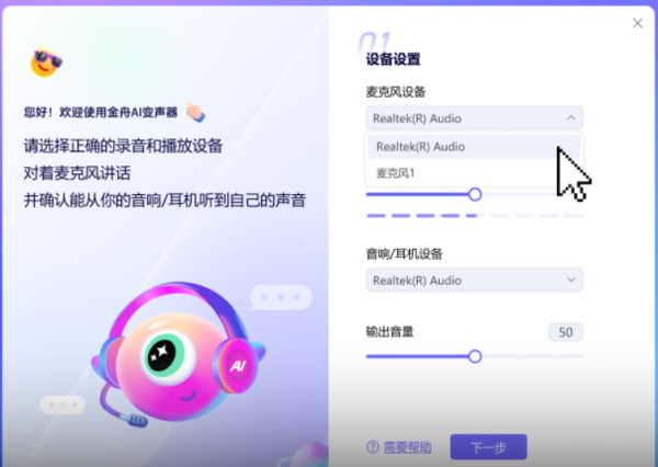 金舟AI变声器v3.1.5.0