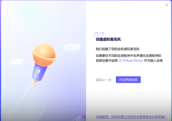 金舟AI变声器v3.1.5.0