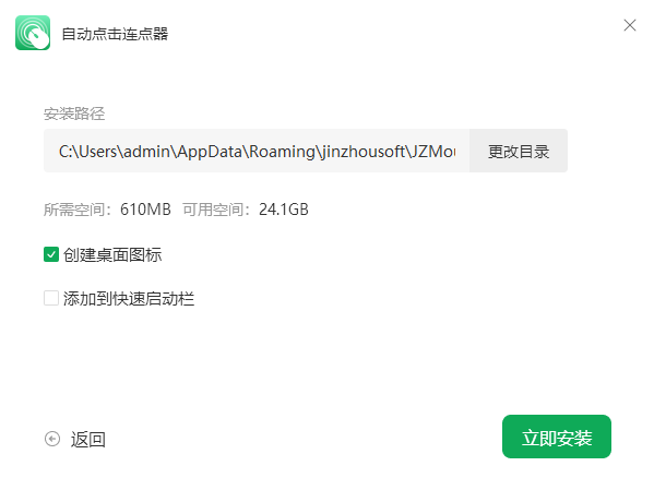 自动点击连点器2.4.8.0