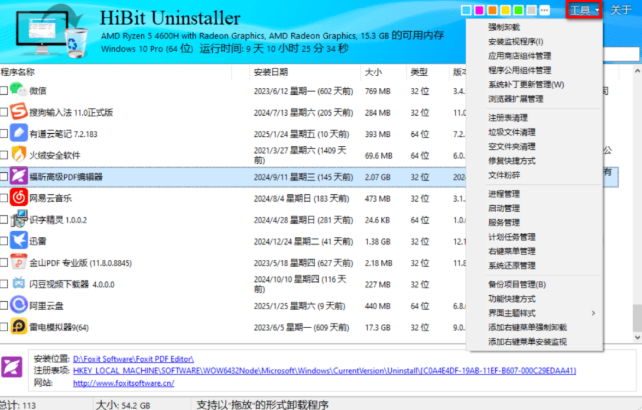 HiBit Uninstaller官网版