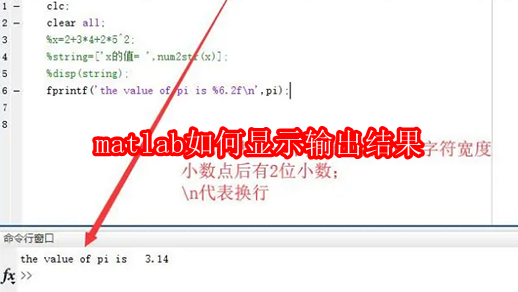 matlab如何显示输出结果
