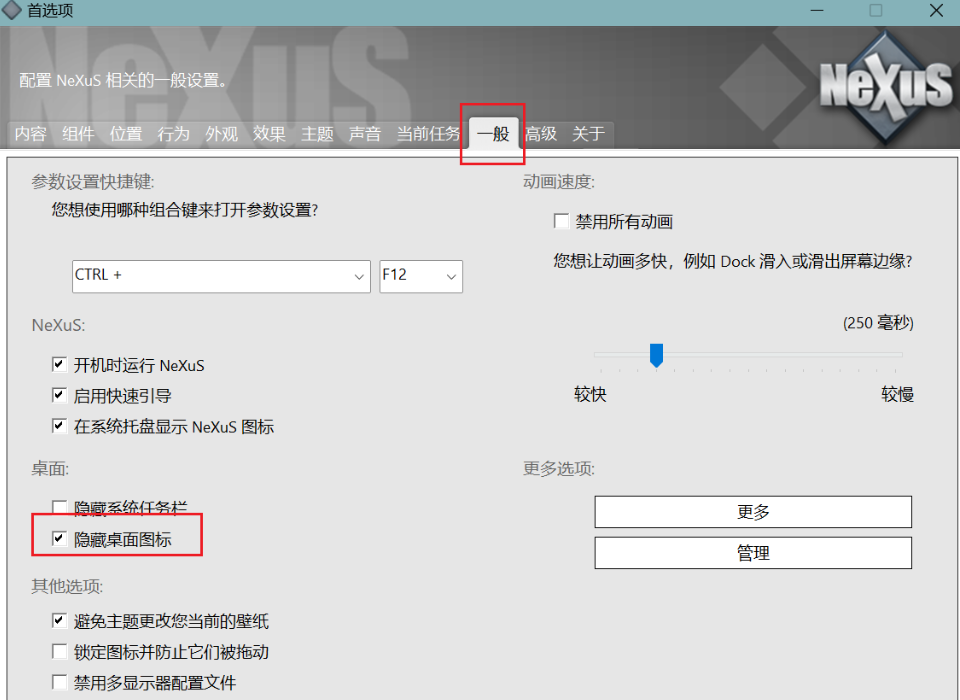 nexus桌面插件官网版
