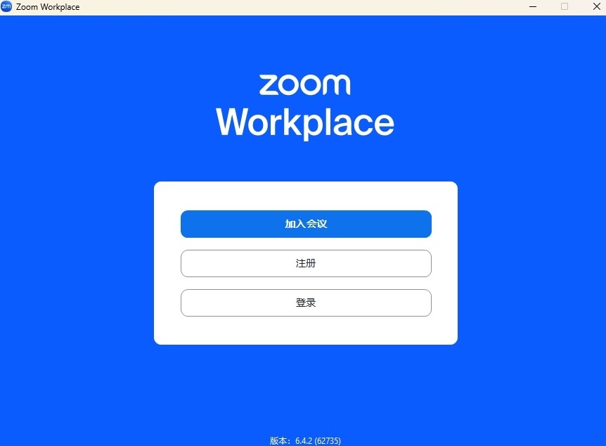 Zoom Workplace电脑版