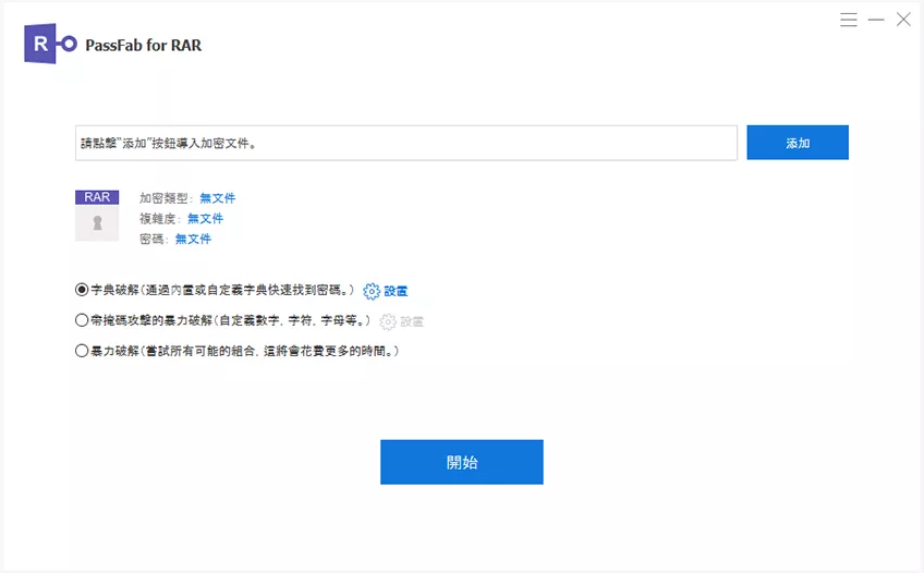 PassFab for RAR中文版