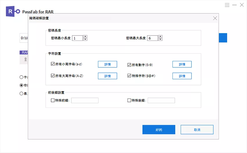 PassFab for RAR中文版