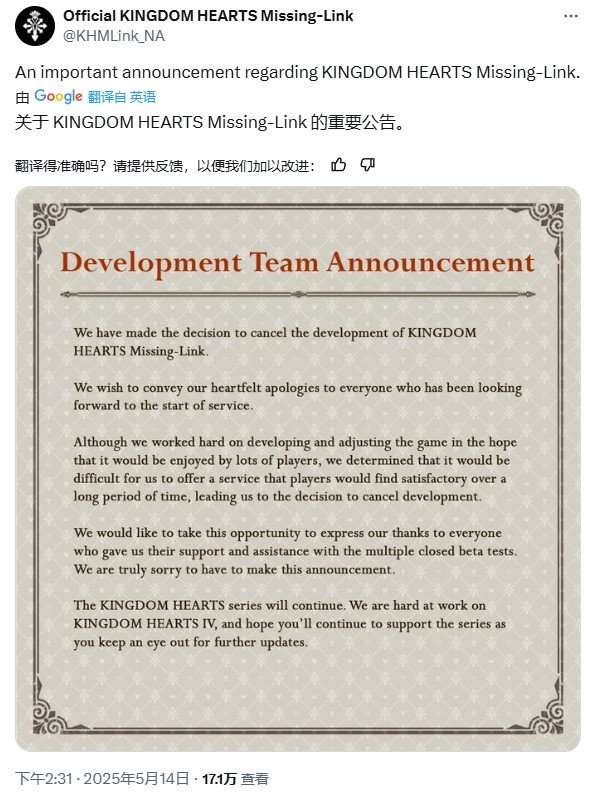 粉丝心碎 《王国之心：Missing-Link》项目确认终止开发