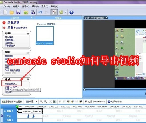 camtasia studio如何导出视频